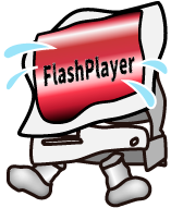 非推奨FlashPlayerコンテンツ