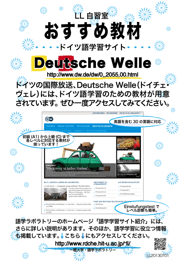 [LL自習室おすすめ教材（ドイツ語学習サイト Deutsche Welle）]　※ 画像の読み込みをONにしてください ※　