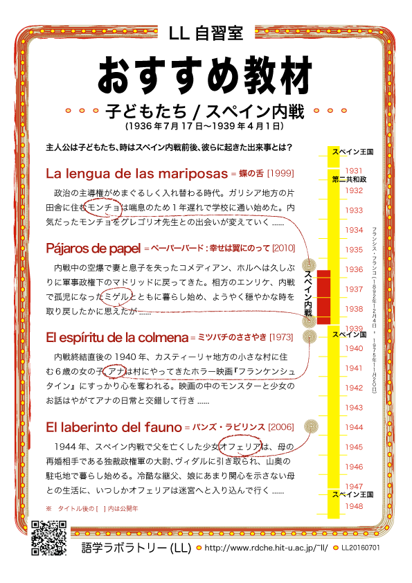 [LL自習室おすすめ教材（子どもたち/スペイン内戦）]　※ 画像の読み込みをONにしてください ※