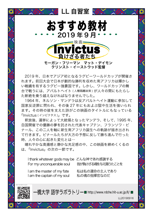 [LL自習室おすすめ教材（Invictus インビクタス 負けざる者たち）]　※ 画像の読み込みをONにしてください ※