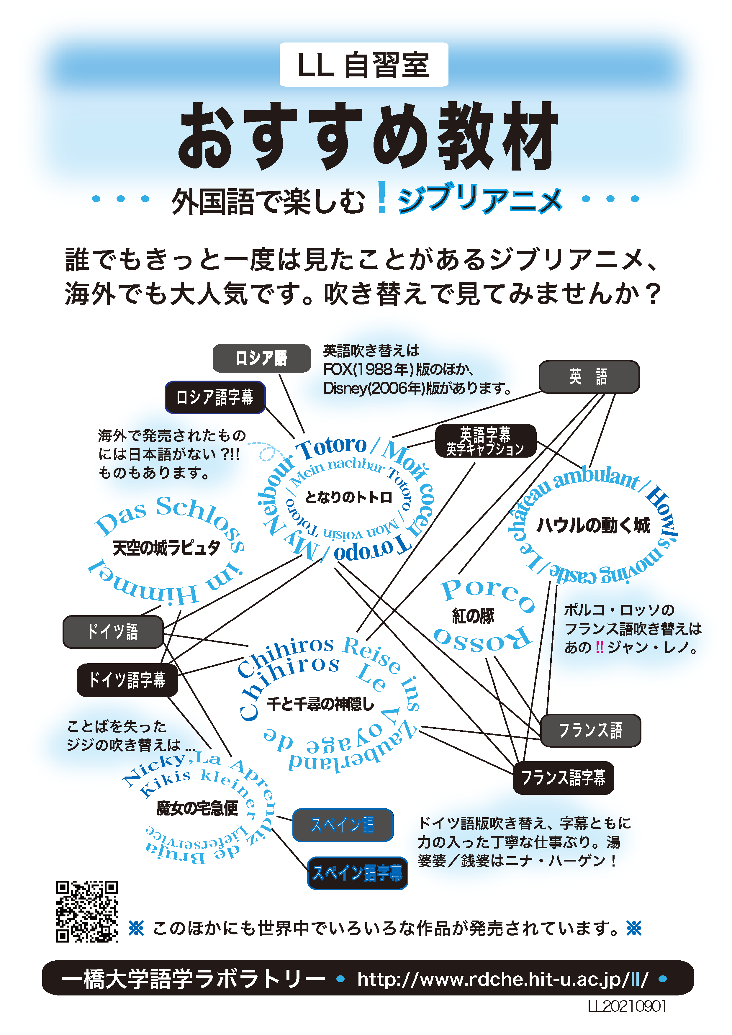 [LL自習室おすすめ教材（外国語で楽しむ！ジブリアニメ）]　※ 画像の読み込みをONにしてください。※