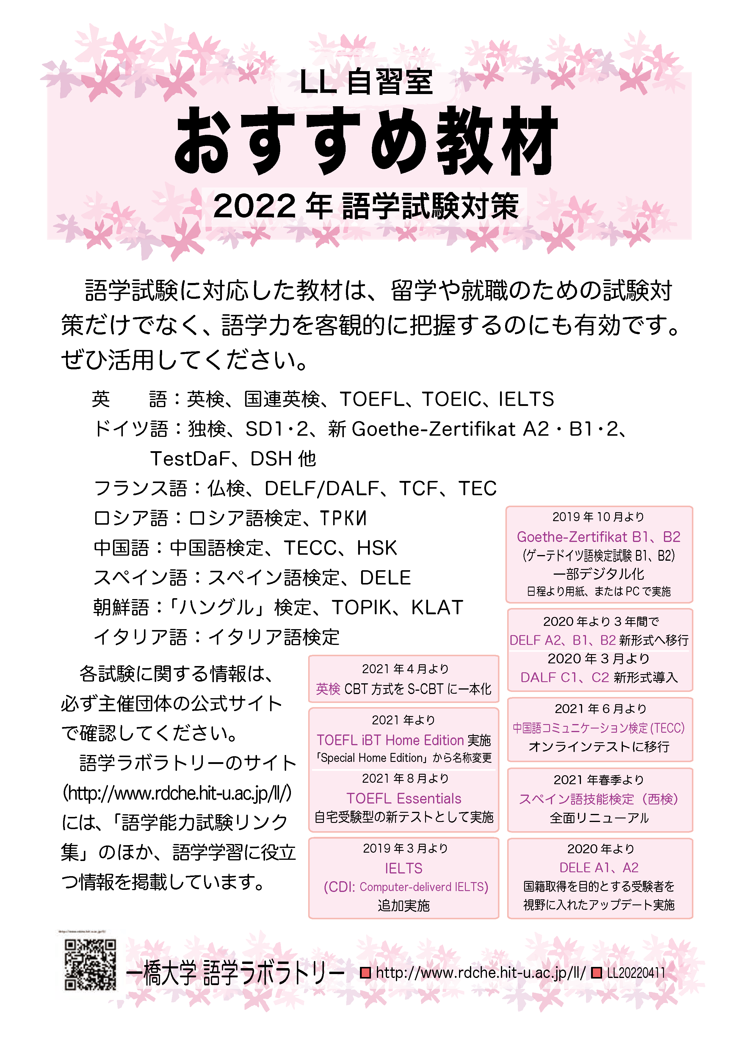 [
LL自習室おすすめ教材（2021年試験対策）]　※ 画像の読み込みをONにしてください。※