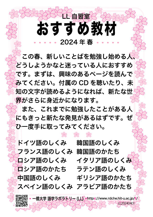 [LL自習室おすすめ教材（言葉のしくみ・かたち）]　※ 画像の読み込みをONにしてください ※